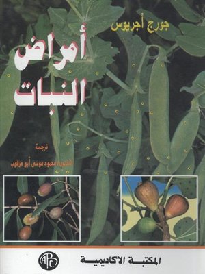 cover image of أمراض النبات